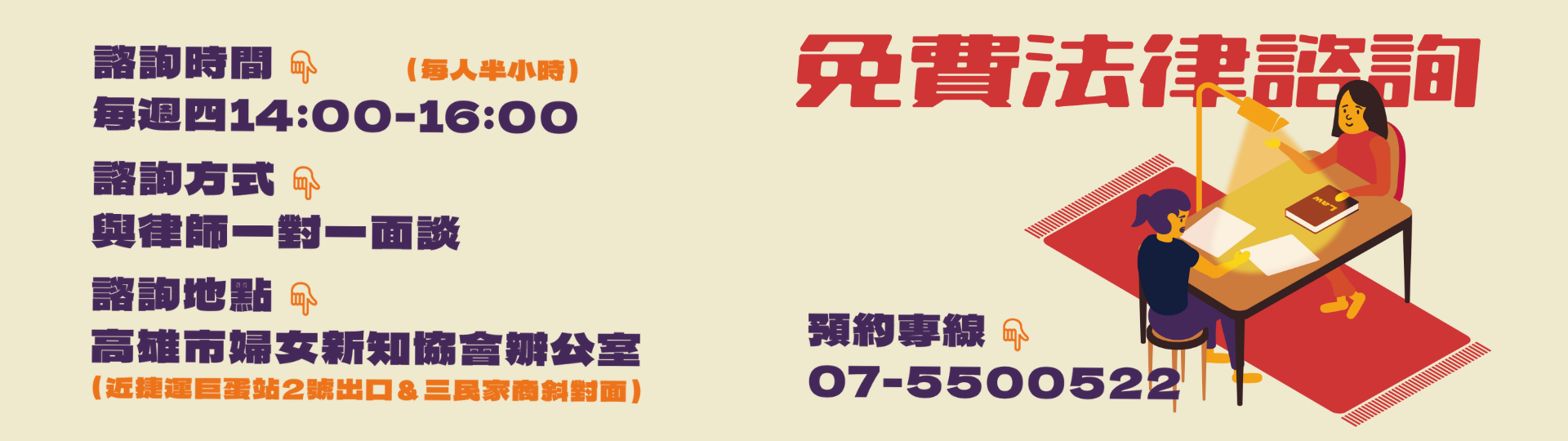 Free Legal Consultation